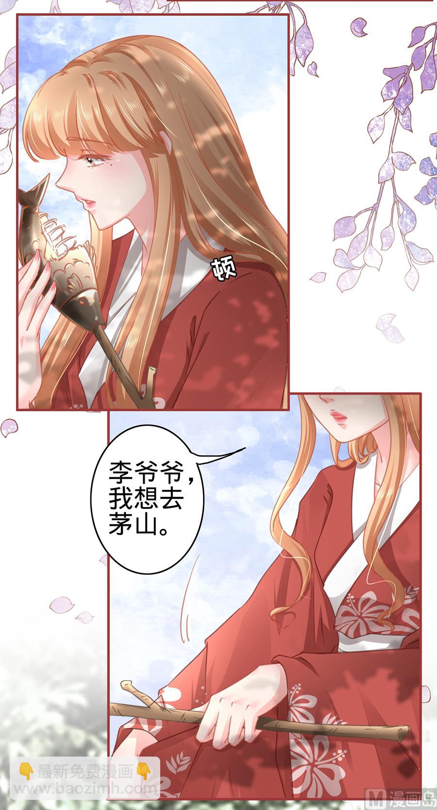 《神秘界的新娘》第123话 第16页