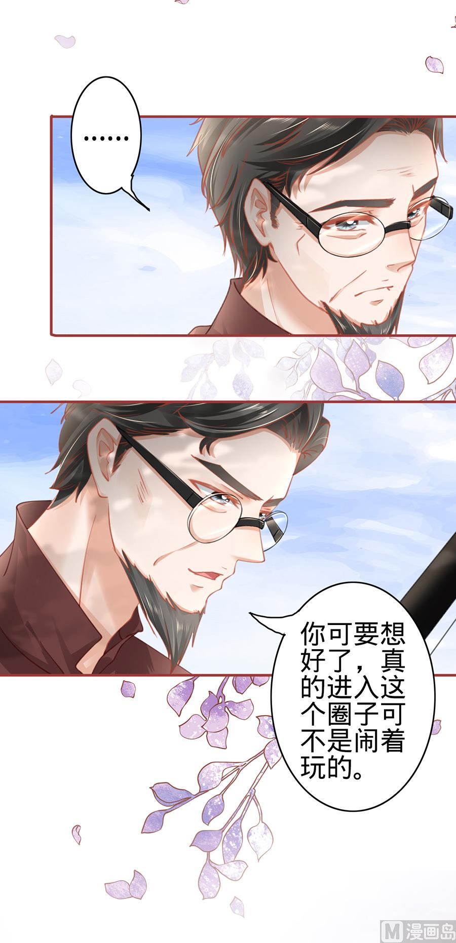 《神秘界的新娘》第123话 第18页