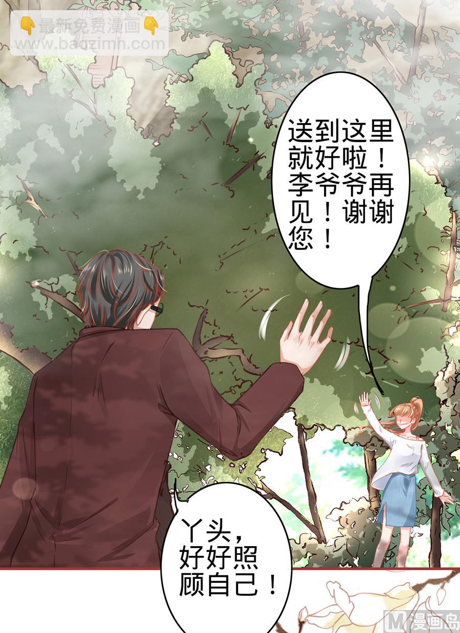 《神秘界的新娘》第123话 第23页