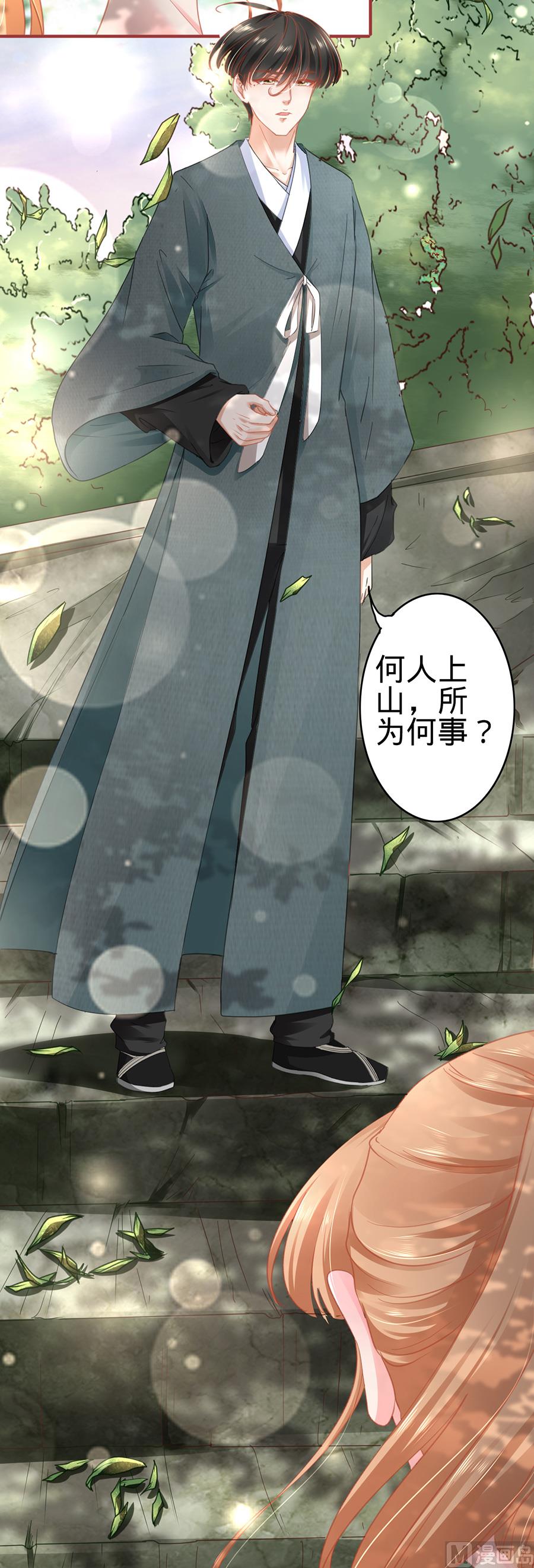《神秘界的新娘》第123话 第27页
