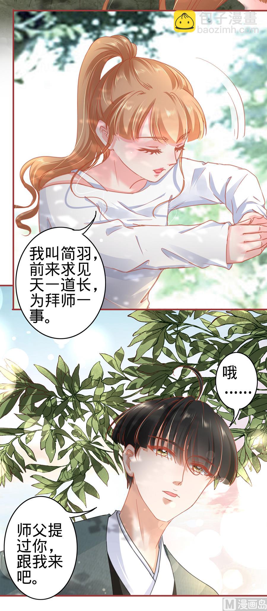 《神秘界的新娘》第123话 第28页