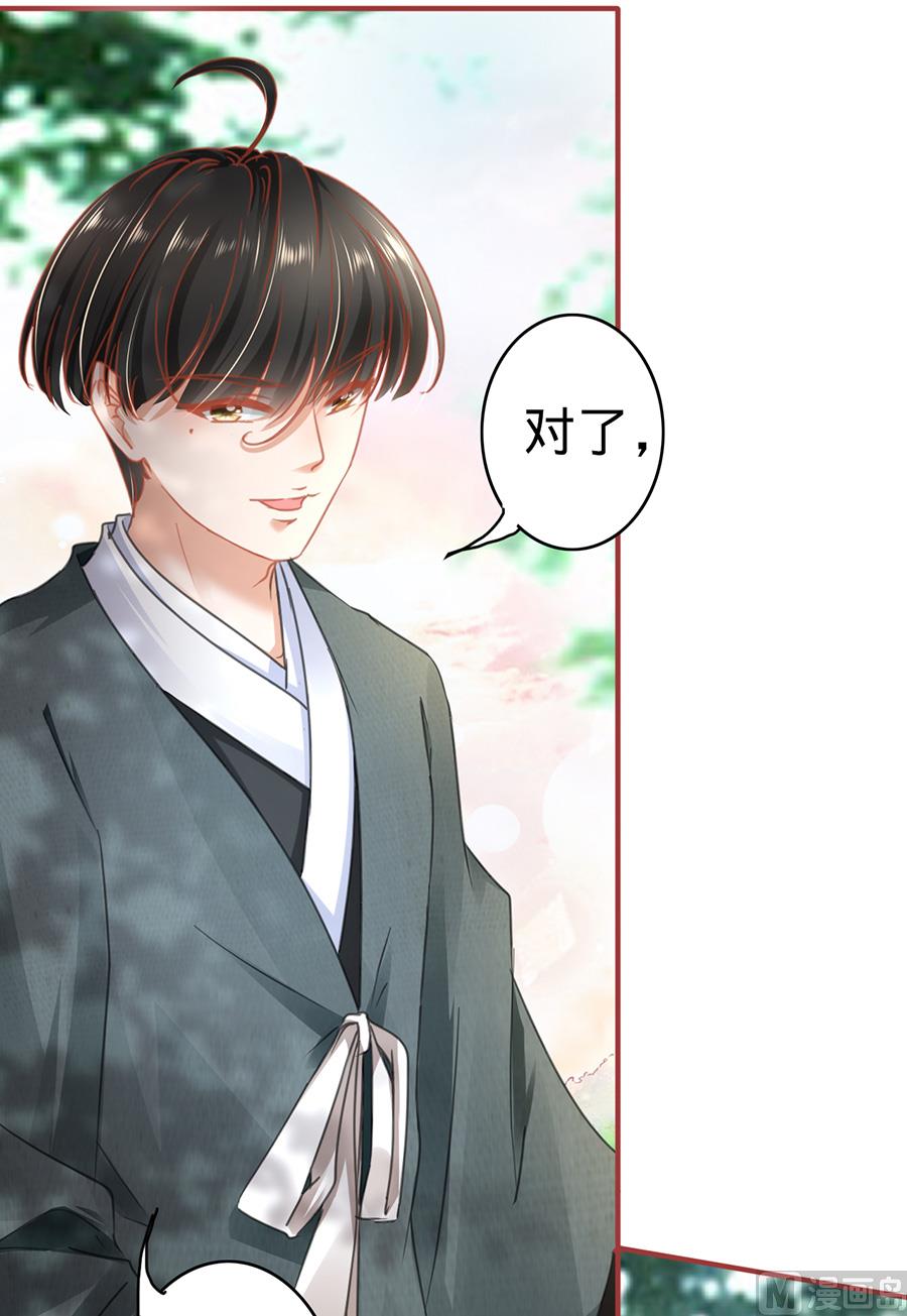 《神秘界的新娘》第123话 第29页