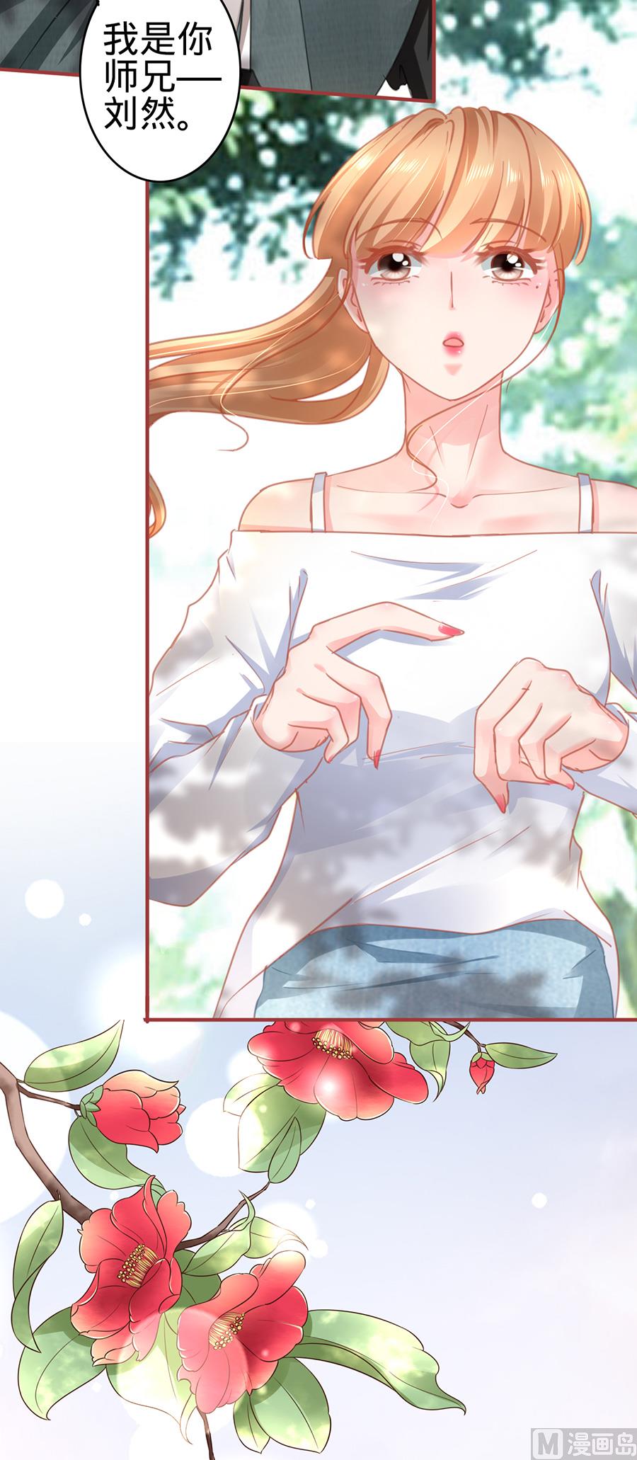 《神秘界的新娘》第123话 第30页