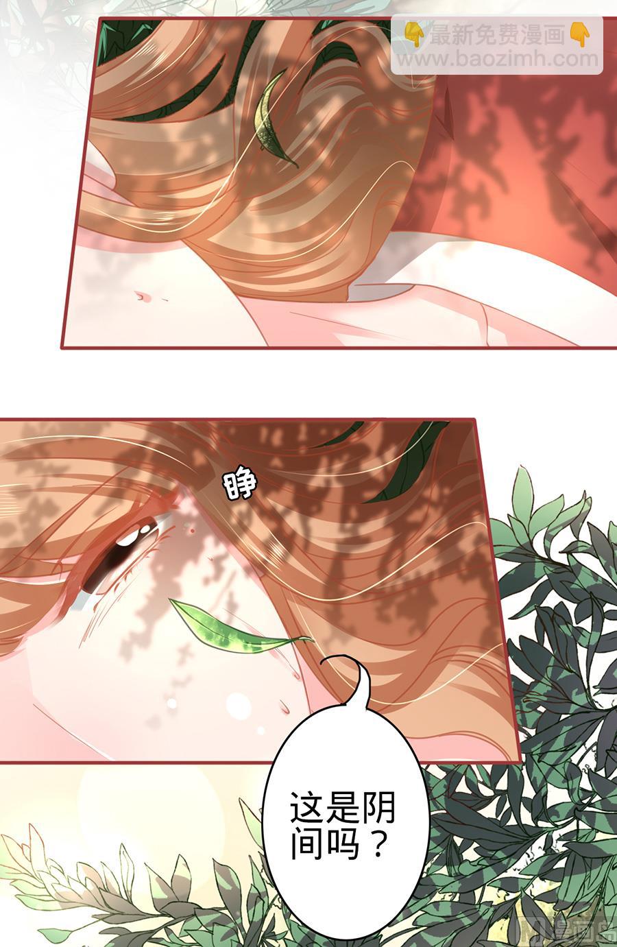 《神秘界的新娘》第123话 第4页