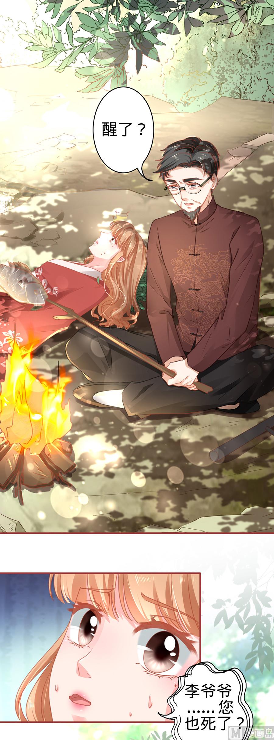 《神秘界的新娘》第123话 第5页