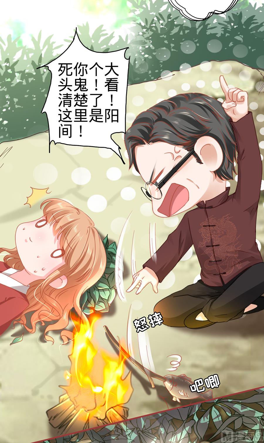 《神秘界的新娘》第123话 第6页