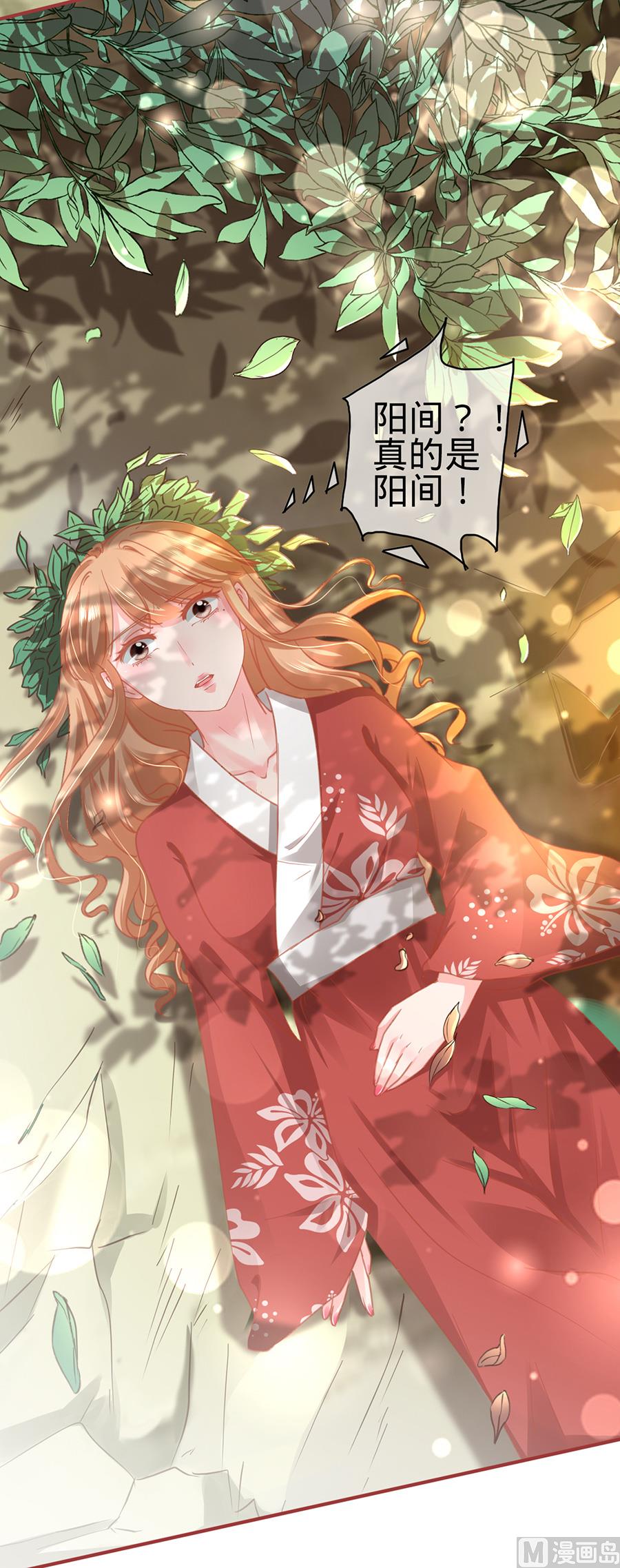 《神秘界的新娘》第123话 第7页
