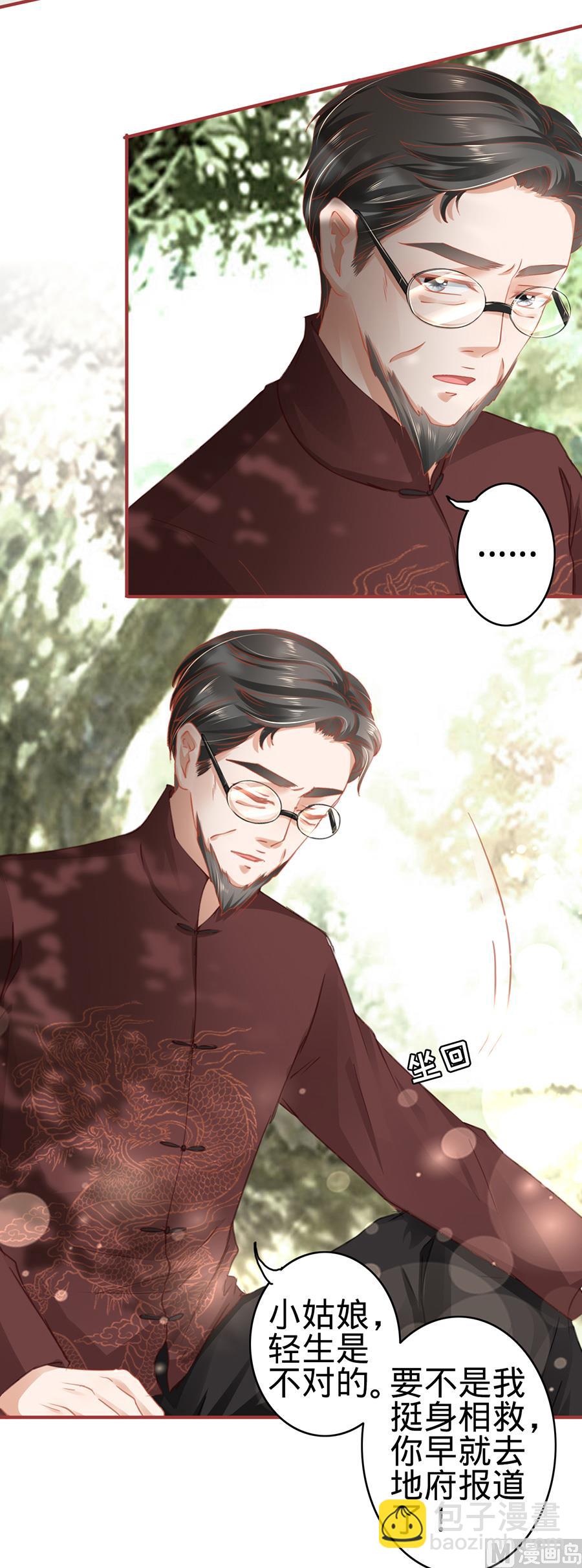 《神秘界的新娘》第123话 第8页