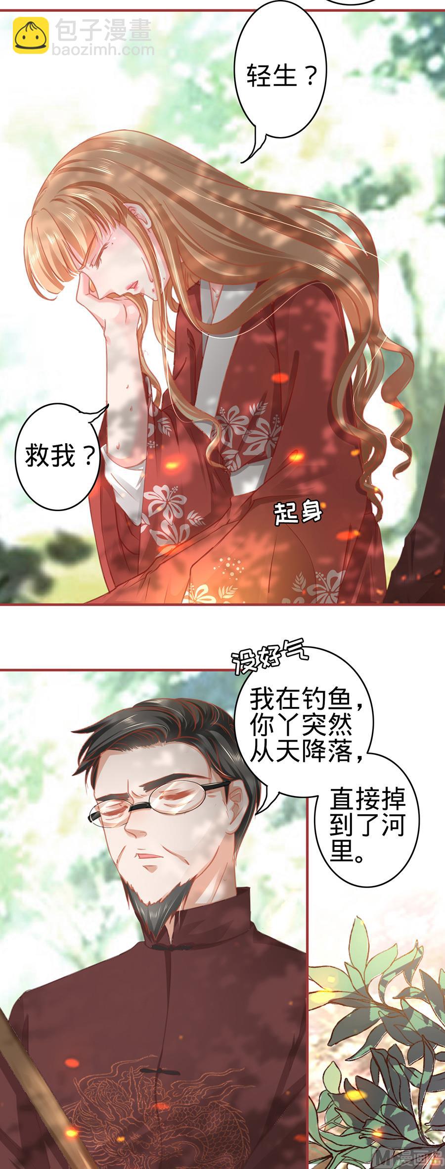 《神秘界的新娘》第123话 第9页