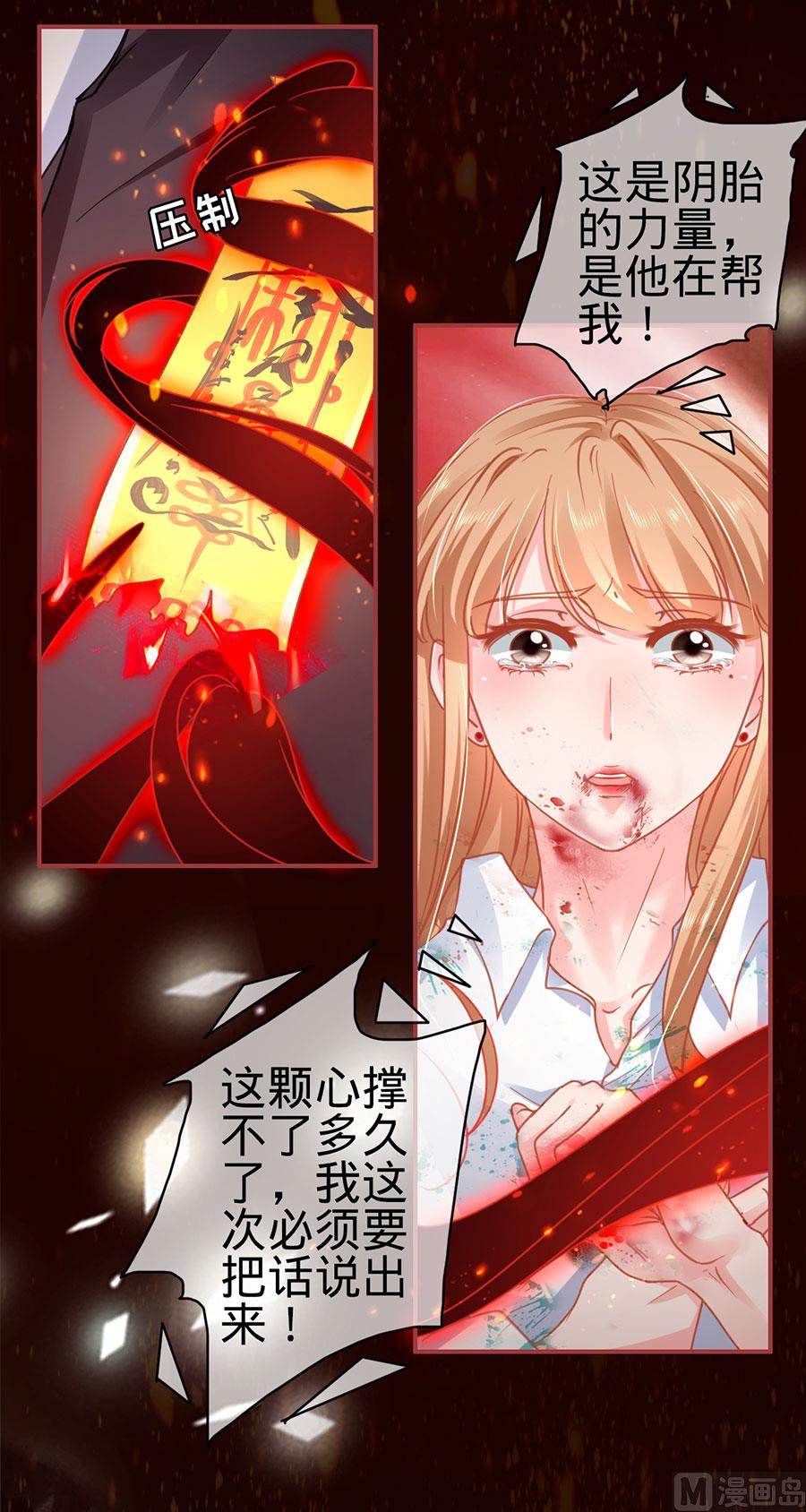 《神秘界的新娘》第122话 第11页