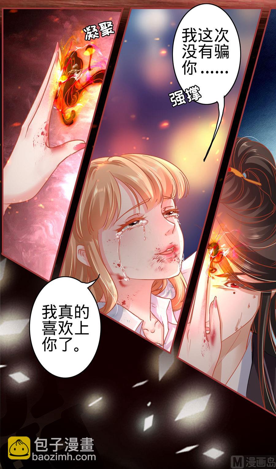 《神秘界的新娘》第122话 第13页
