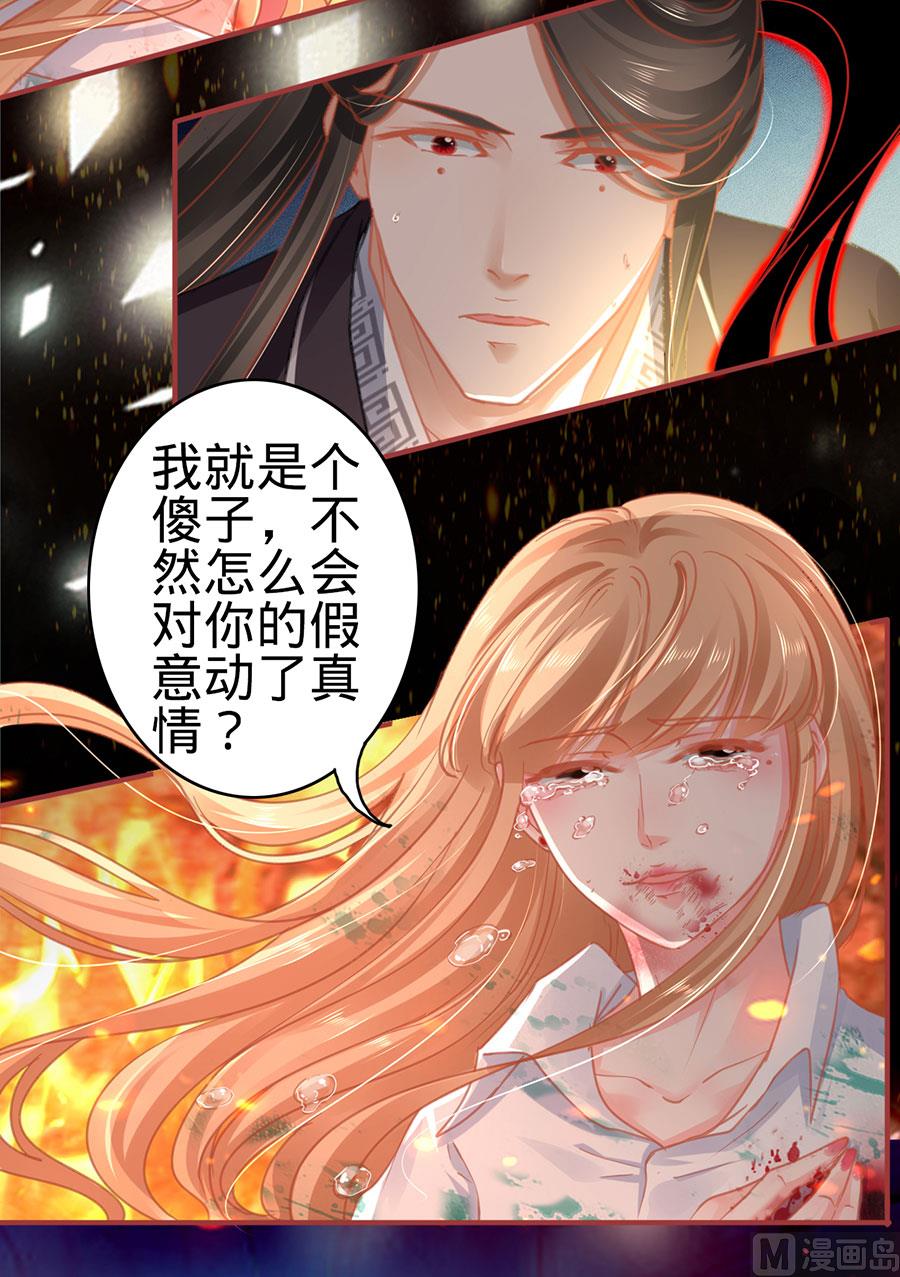 《神秘界的新娘》第122话 第20页