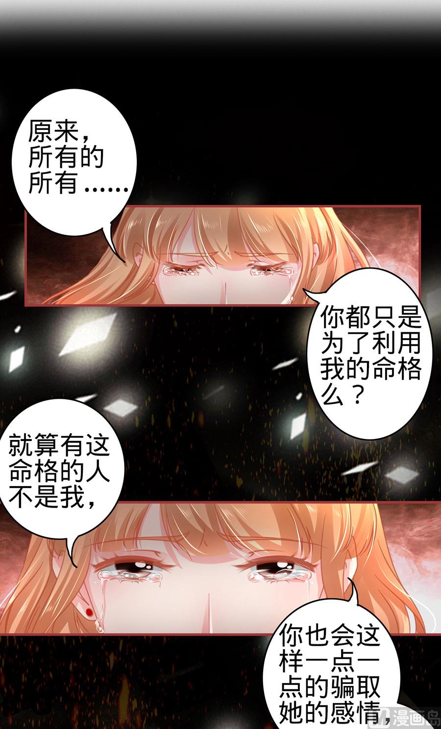 《神秘界的新娘》第122话 第2页