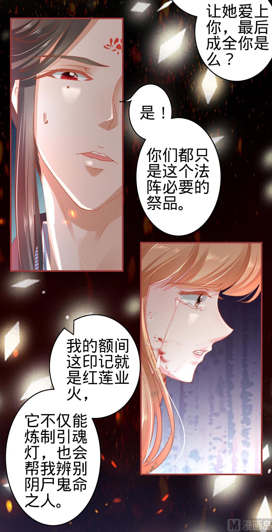 《神秘界的新娘》第122话 第3页