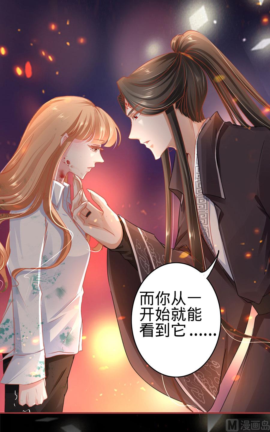 《神秘界的新娘》第122话 第4页
