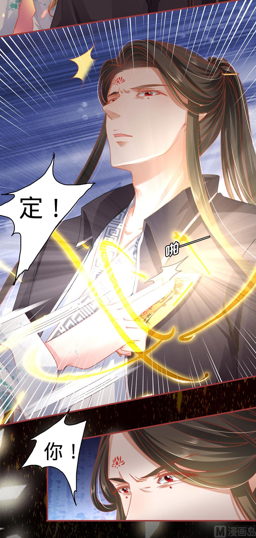 《神秘界的新娘》第122话 第7页