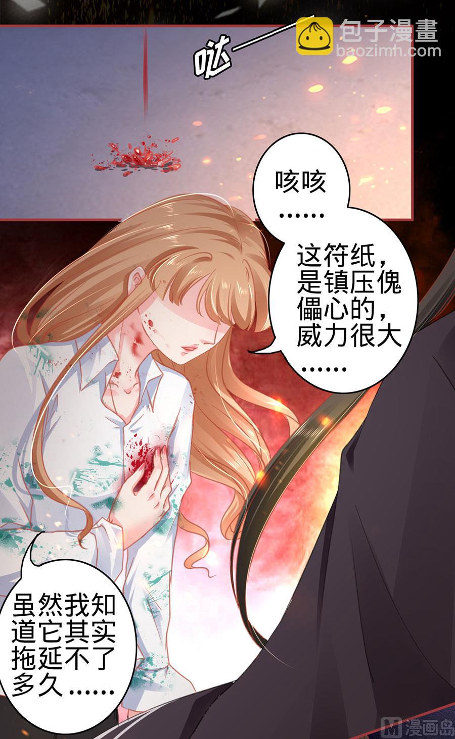 《神秘界的新娘》第122话 第8页
