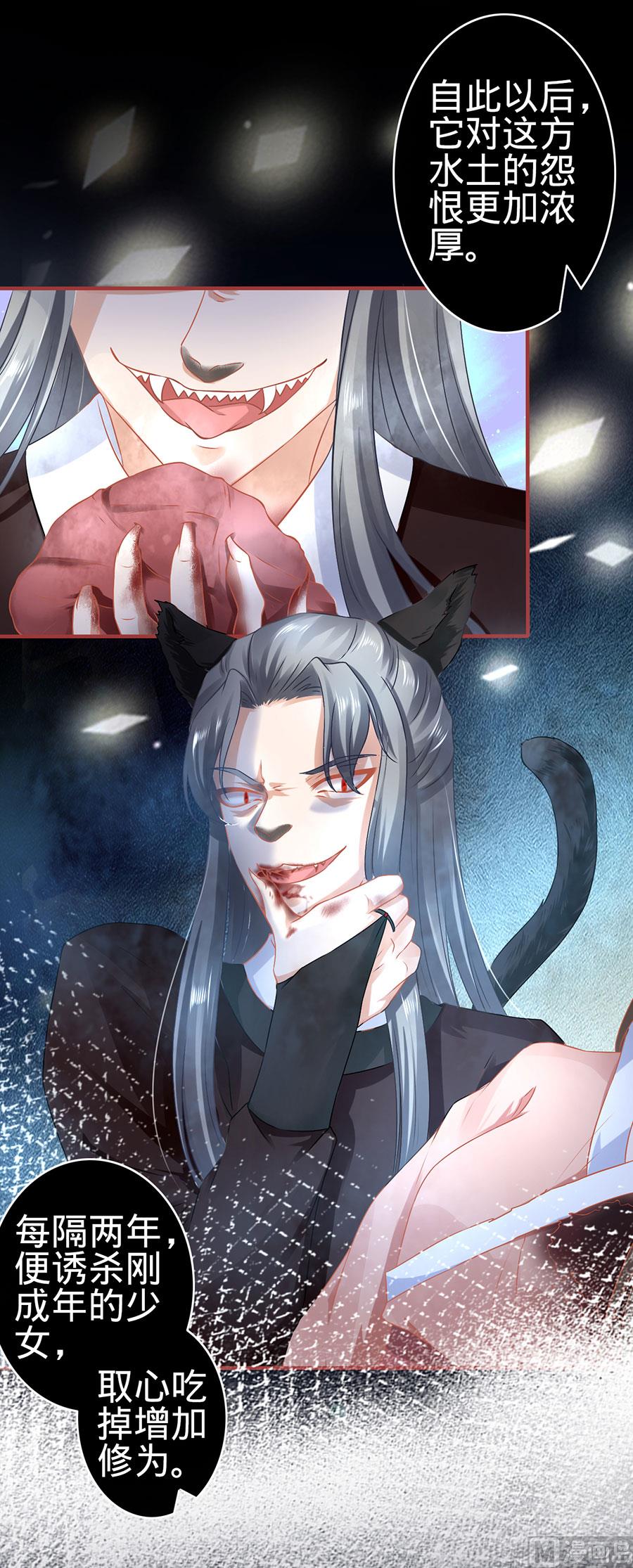 《神秘界的新娘》第127话 第10页
