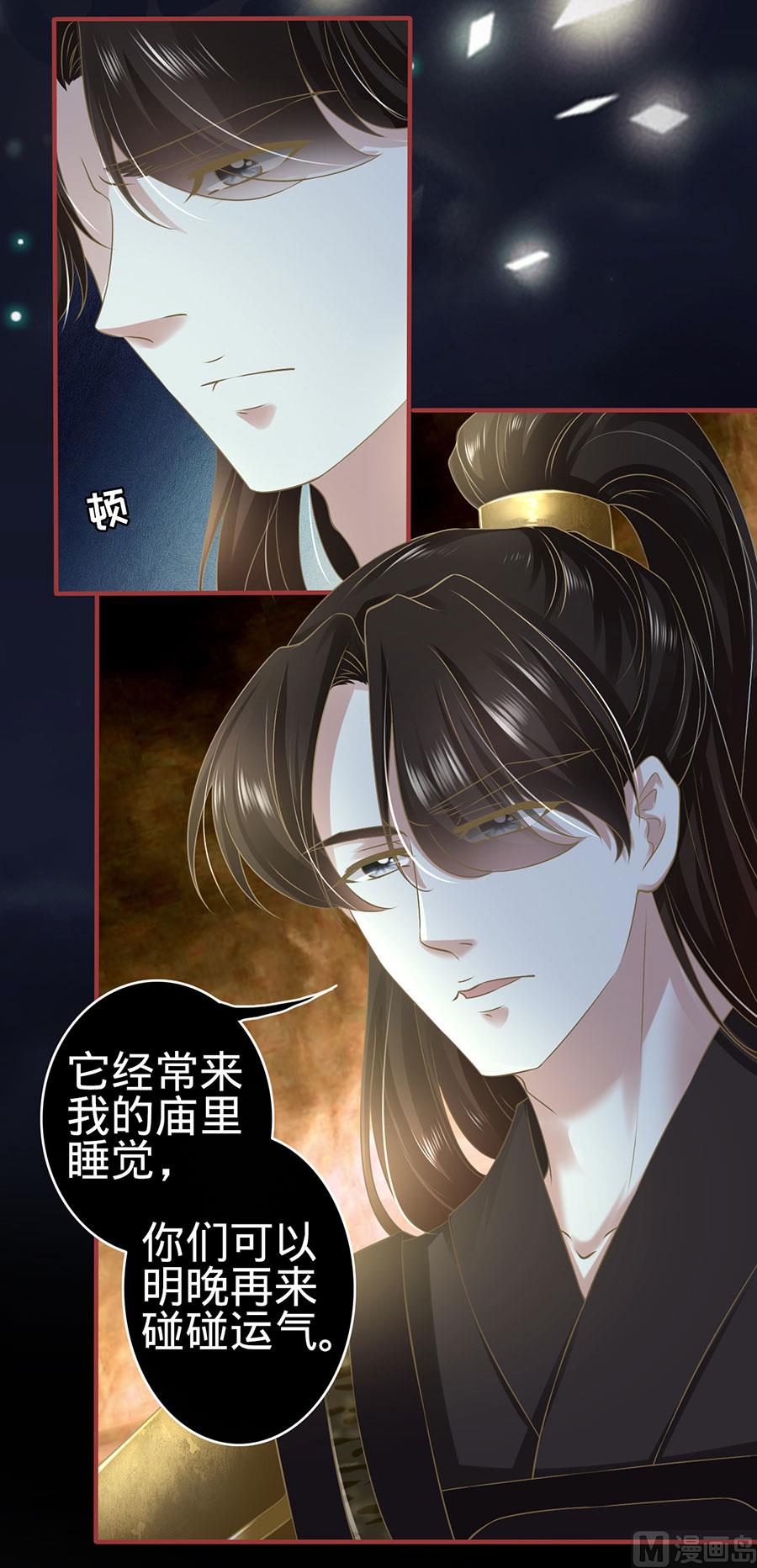 《神秘界的新娘》第127话 第13页