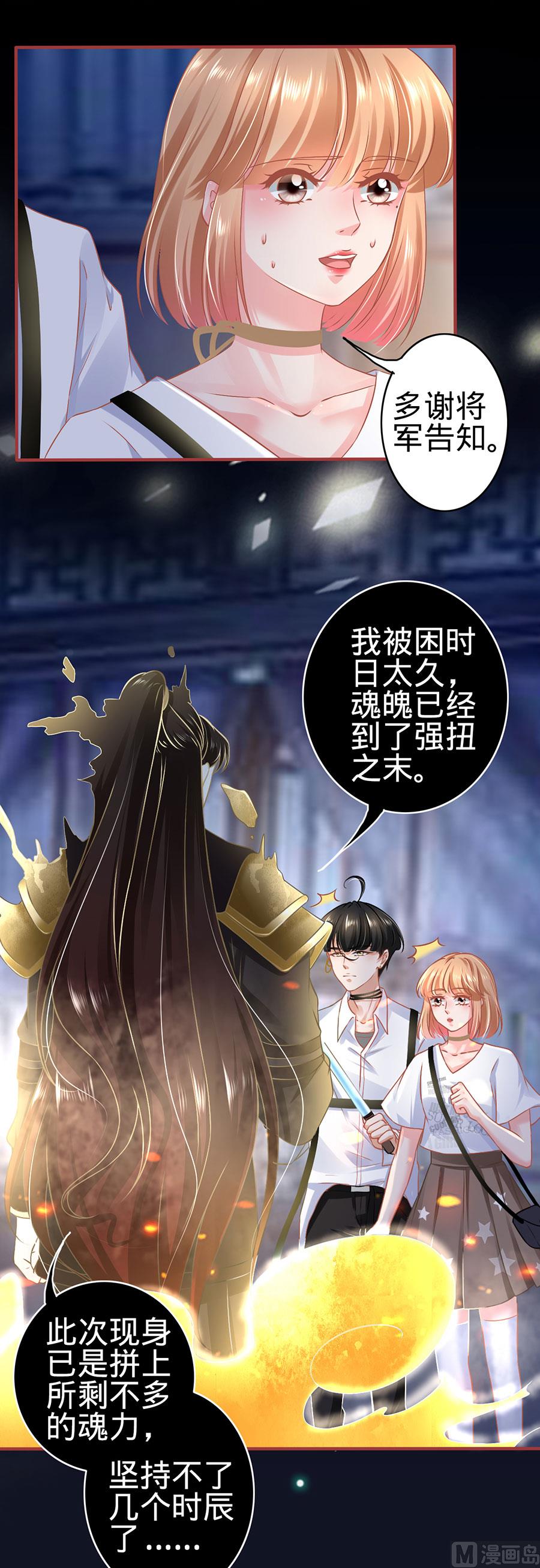 《神秘界的新娘》第127话 第14页