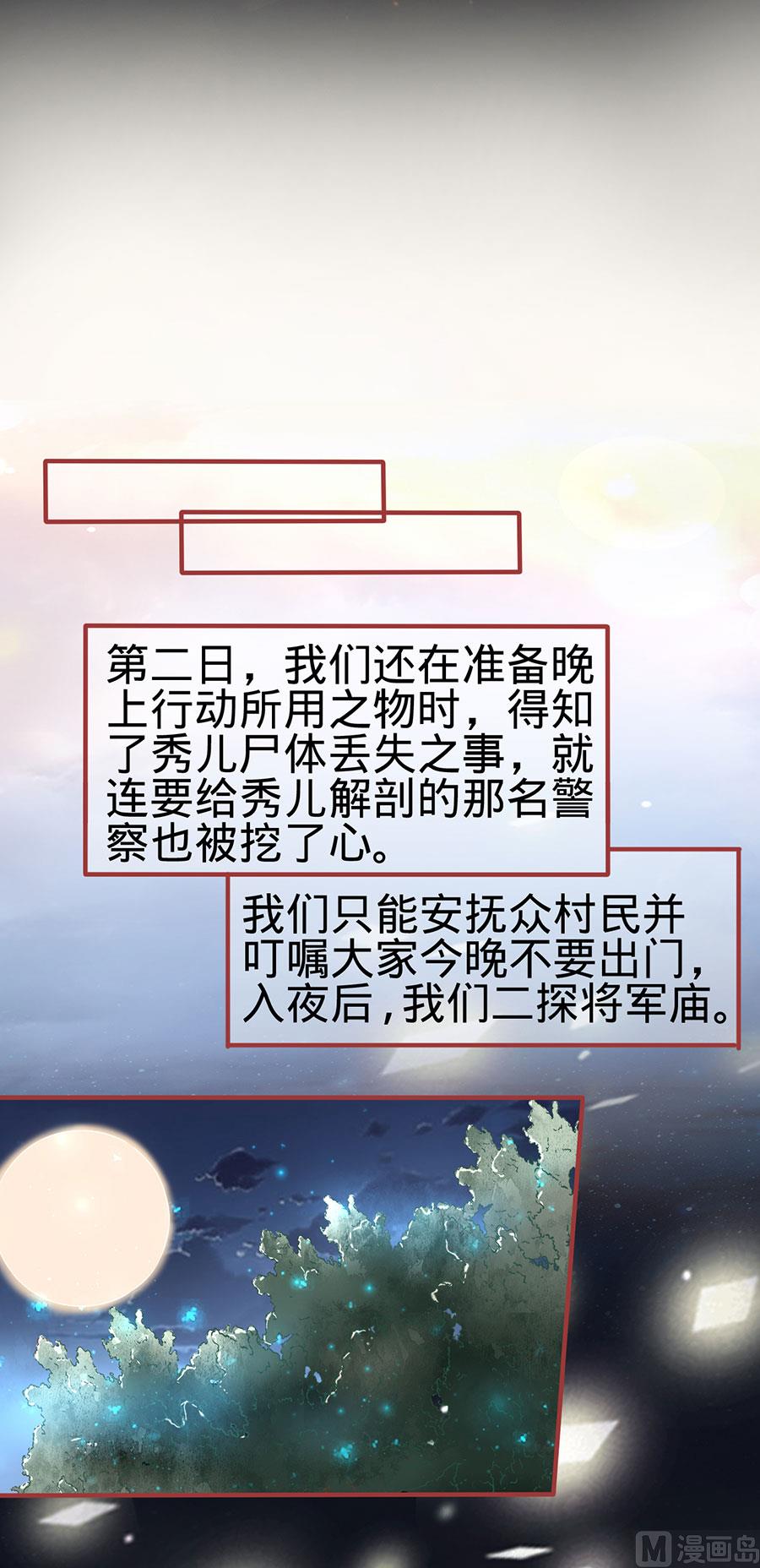 《神秘界的新娘》第127话 第17页