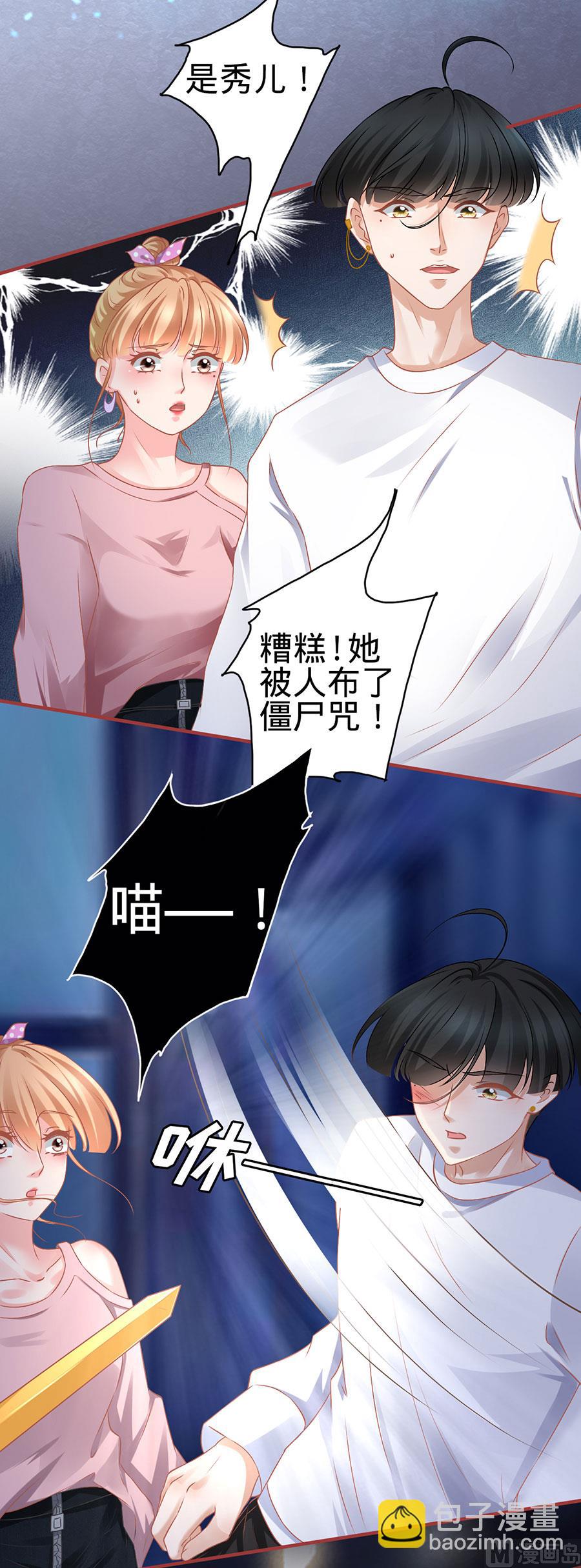 《神秘界的新娘》第127话 第19页