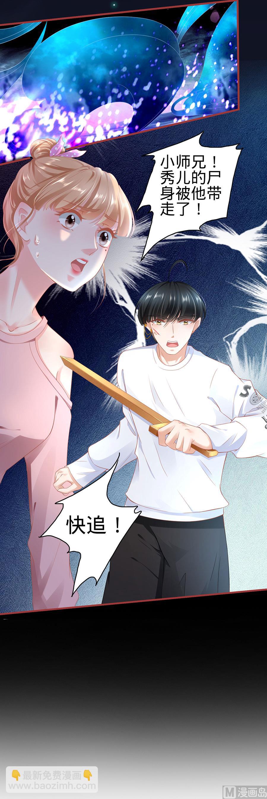 《神秘界的新娘》第127话 第23页