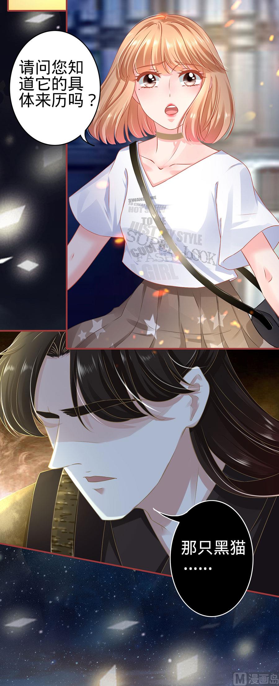 《神秘界的新娘》第127话 第3页