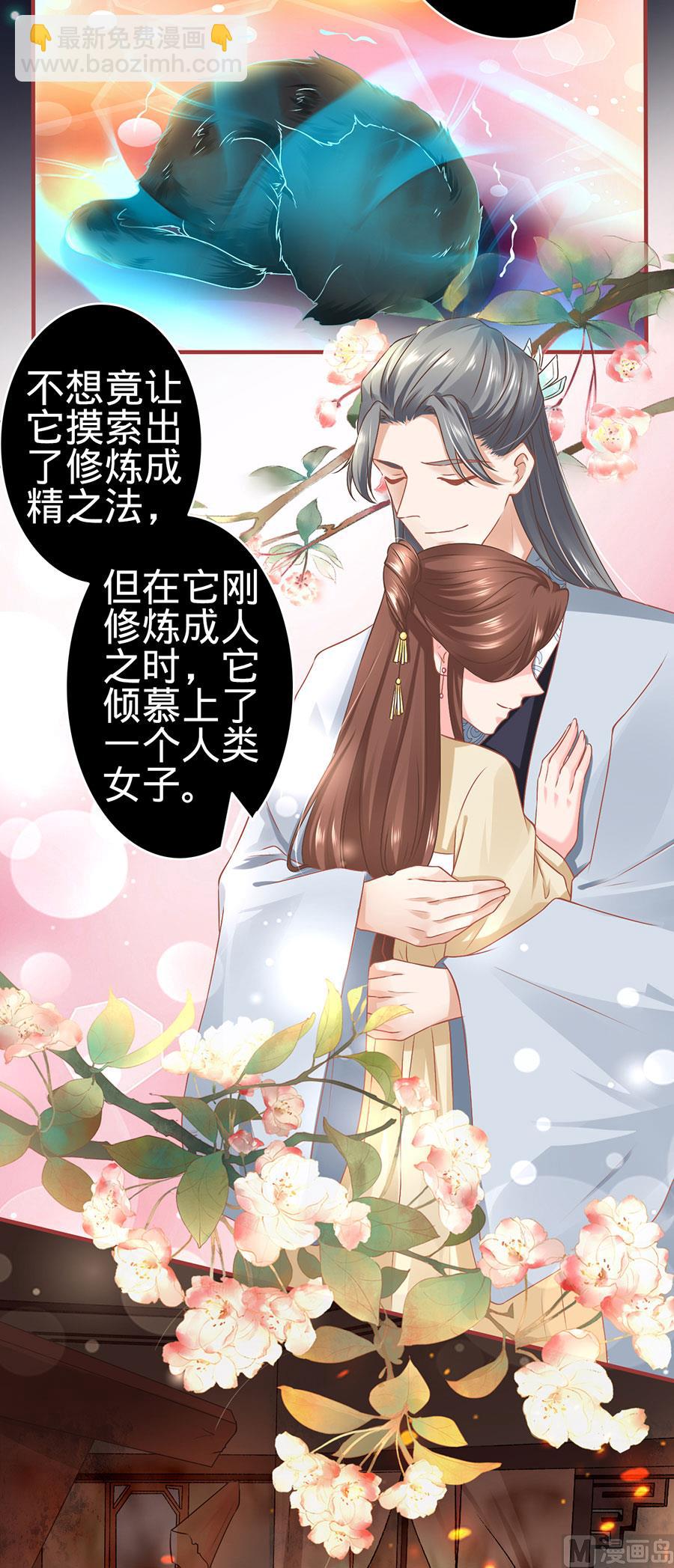《神秘界的新娘》第127话 第8页