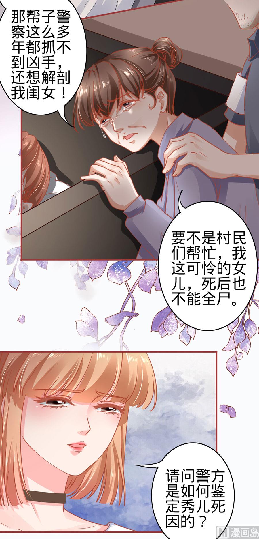 《神秘界的新娘》第125话 第10页