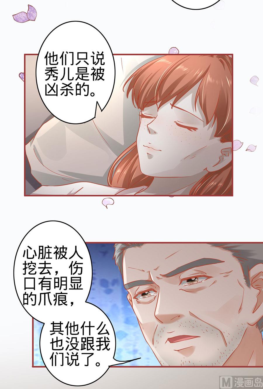 《神秘界的新娘》第125话 第11页