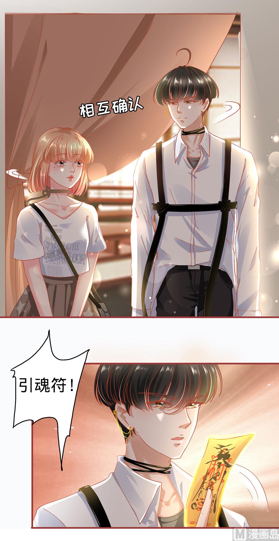 《神秘界的新娘》第125话 第12页