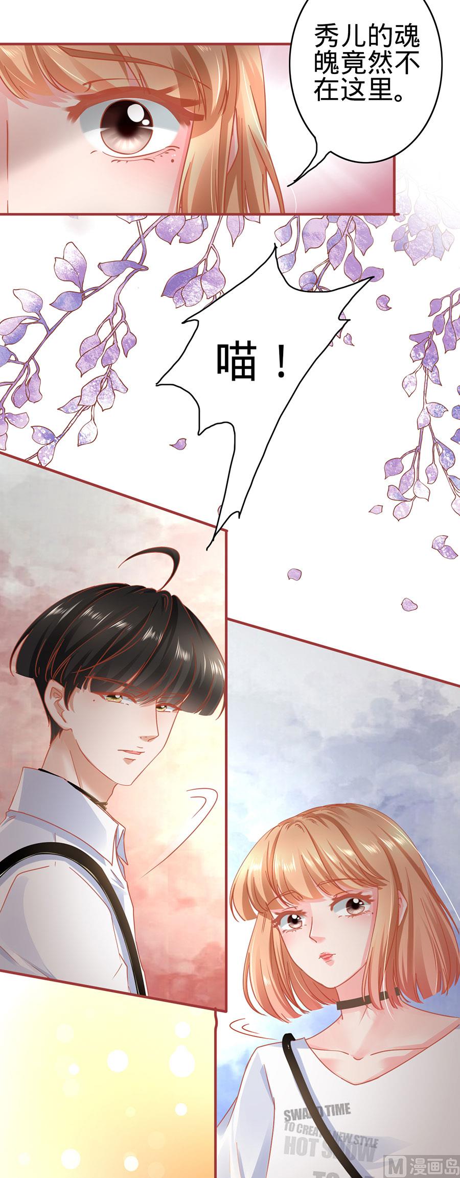 《神秘界的新娘》第125话 第14页