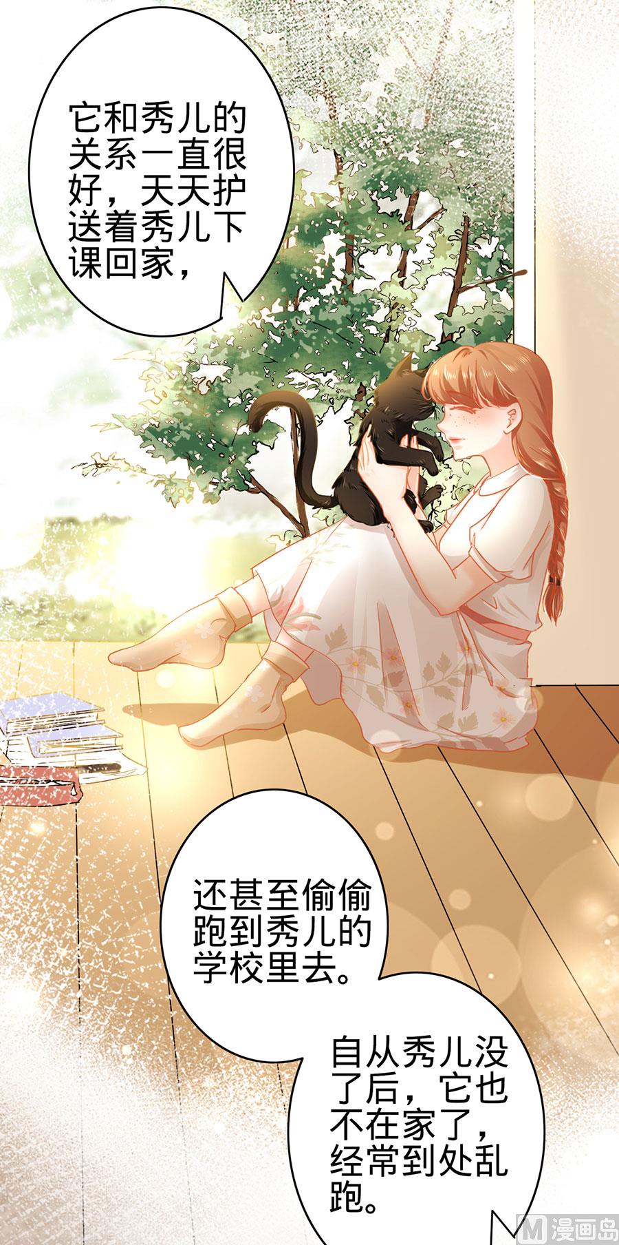 《神秘界的新娘》第125话 第18页