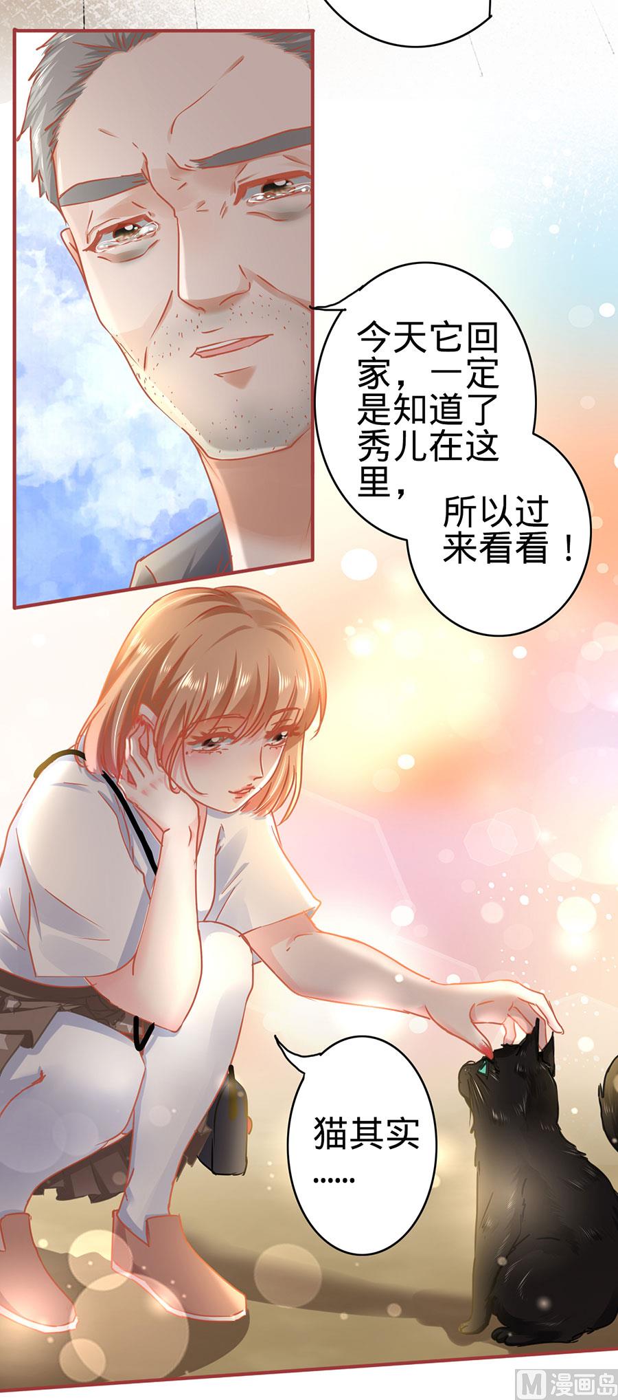 《神秘界的新娘》第125话 第19页