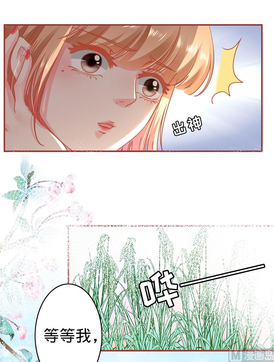 《神秘界的新娘》第125话 第20页
