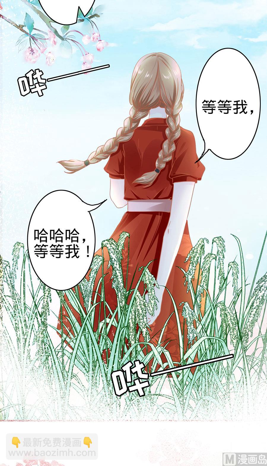 《神秘界的新娘》第125话 第21页