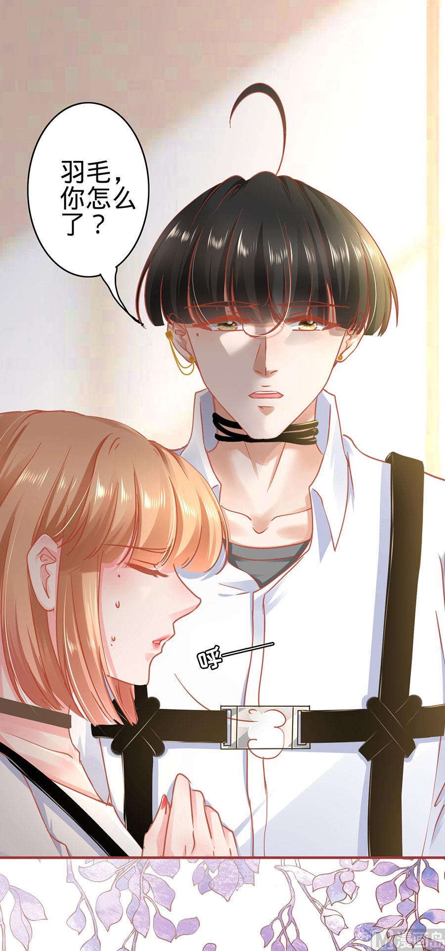 《神秘界的新娘》第125话 第23页