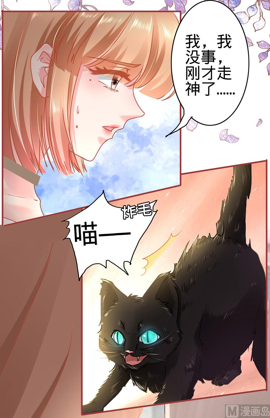 《神秘界的新娘》第125话 第24页