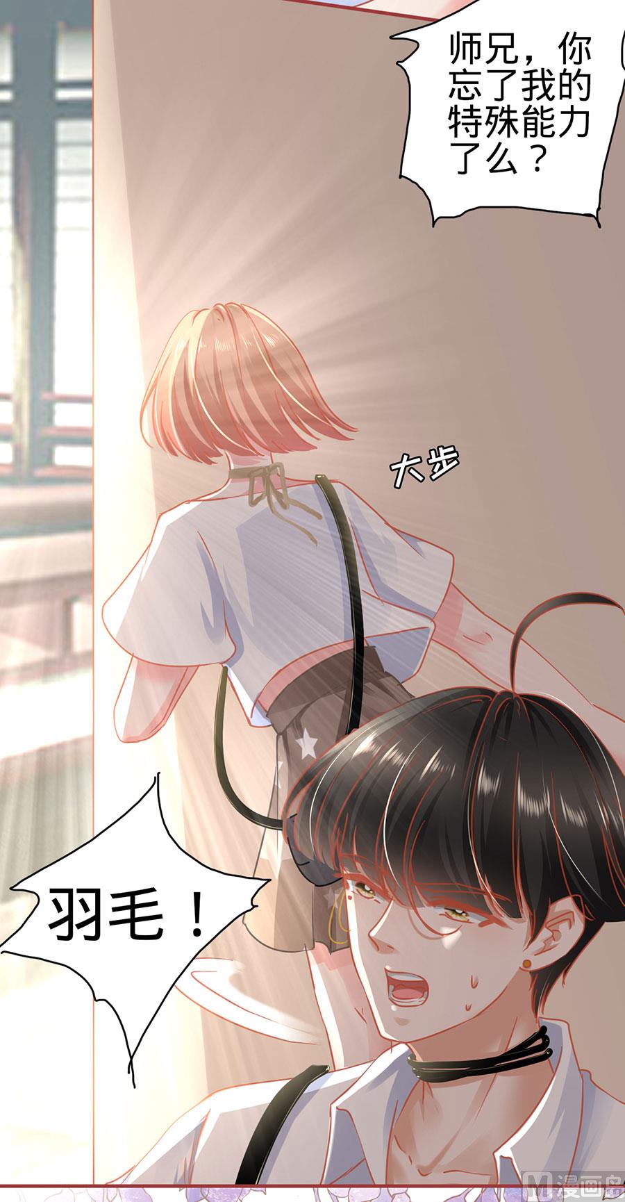 《神秘界的新娘》第125话 第26页