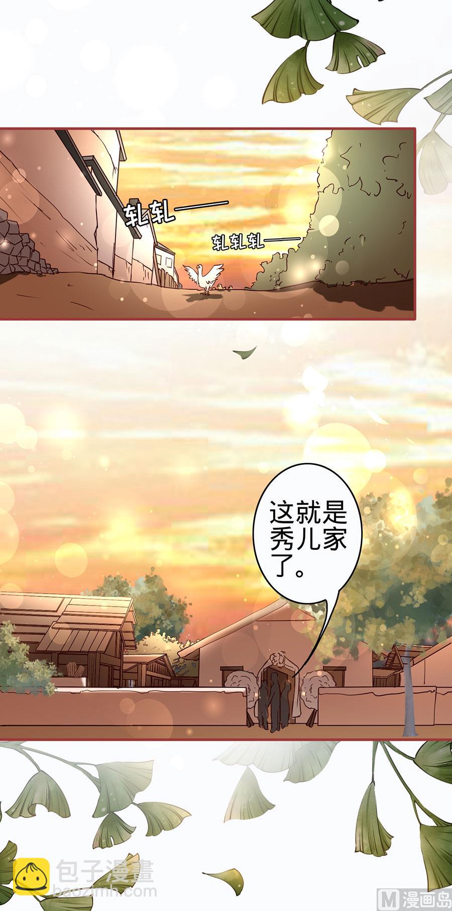 《神秘界的新娘》第125话 第3页