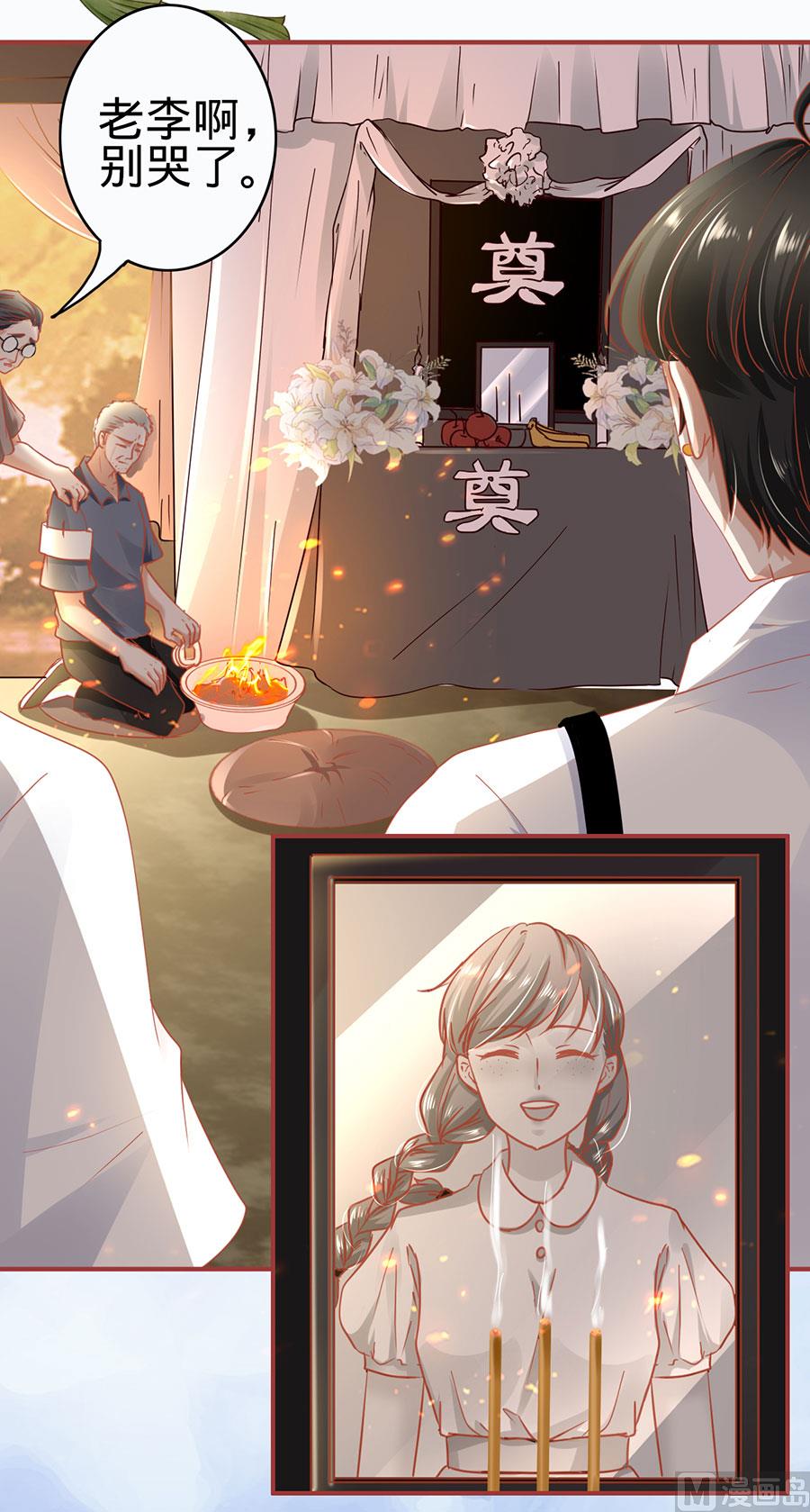 《神秘界的新娘》第125话 第4页
