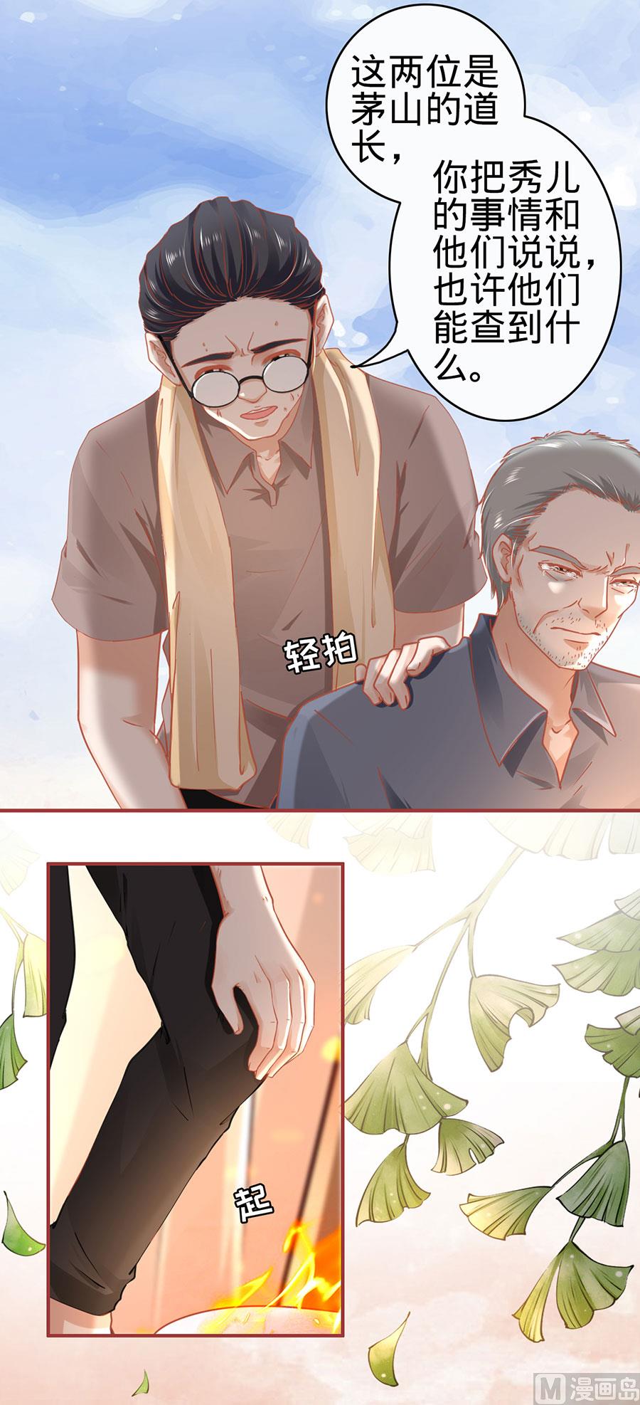 《神秘界的新娘》第125话 第5页