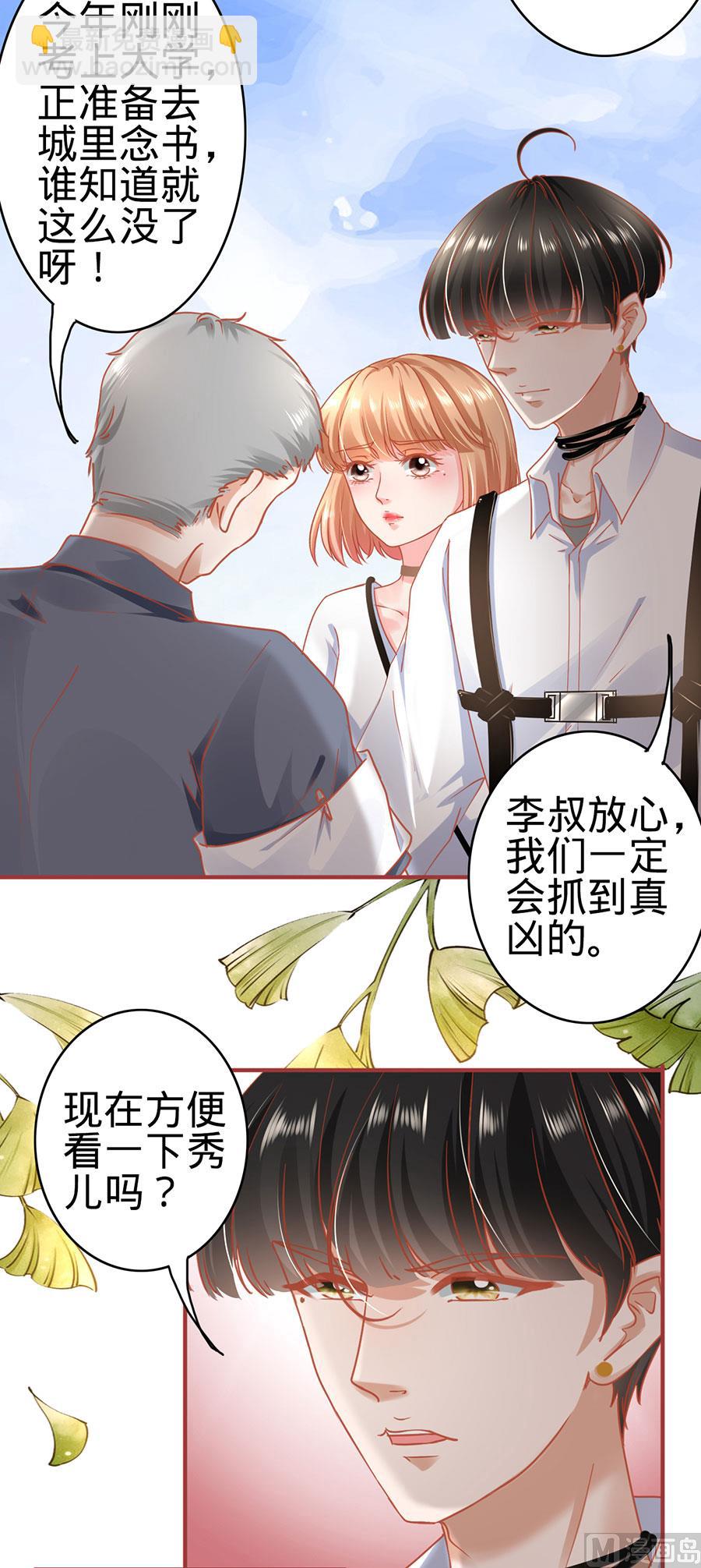 《神秘界的新娘》第125话 第7页