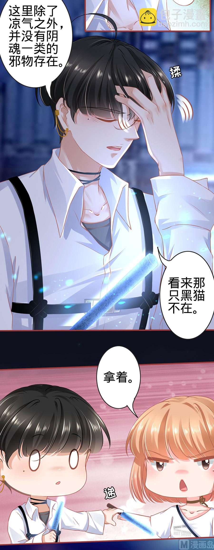 《神秘界的新娘》第126话 第12页