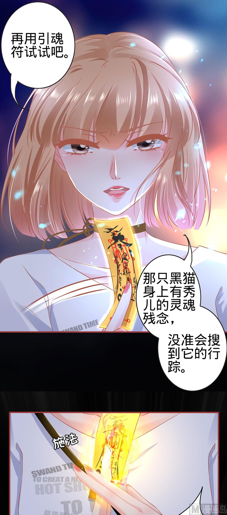 《神秘界的新娘》第126话 第13页