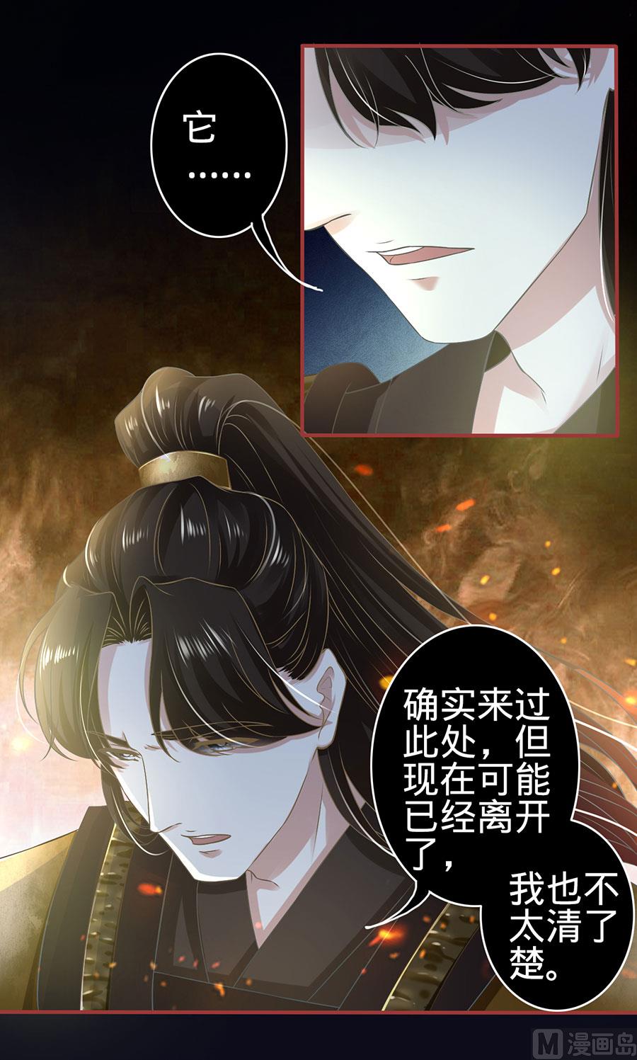 《神秘界的新娘》第126话 第21页