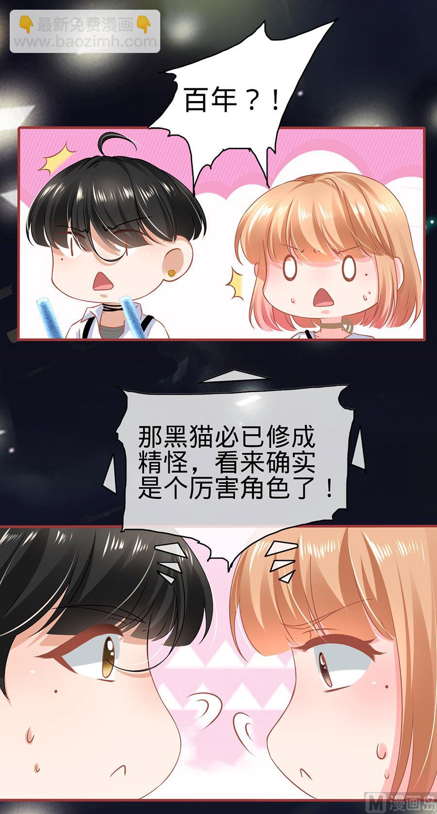 《神秘界的新娘》第126话 第23页