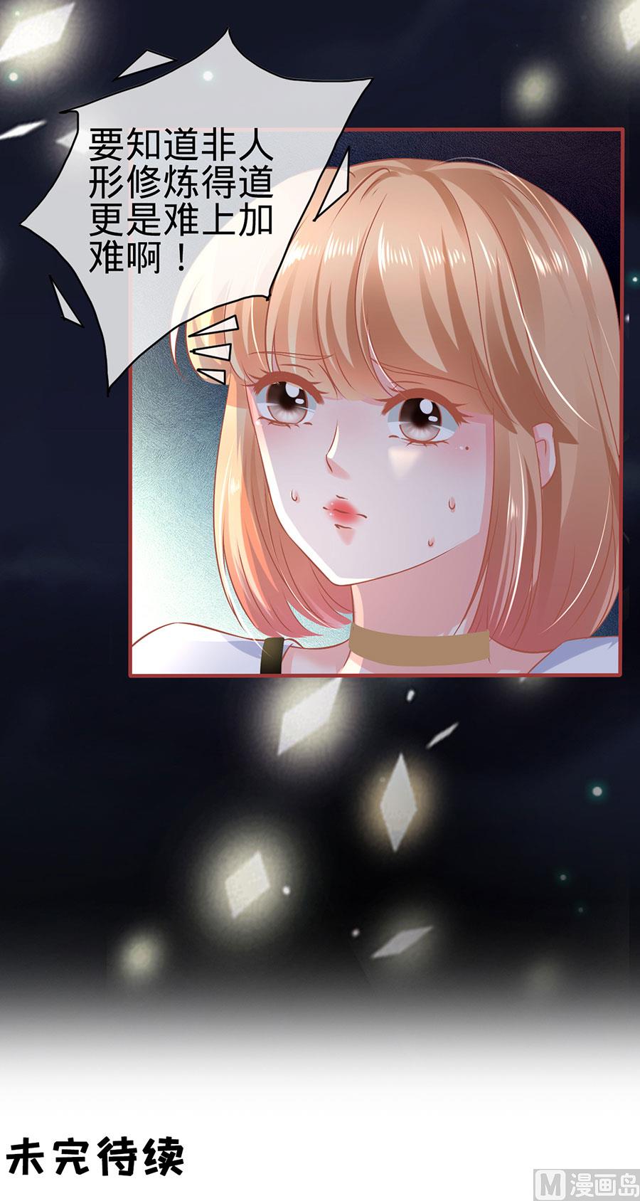 《神秘界的新娘》第126话 第24页