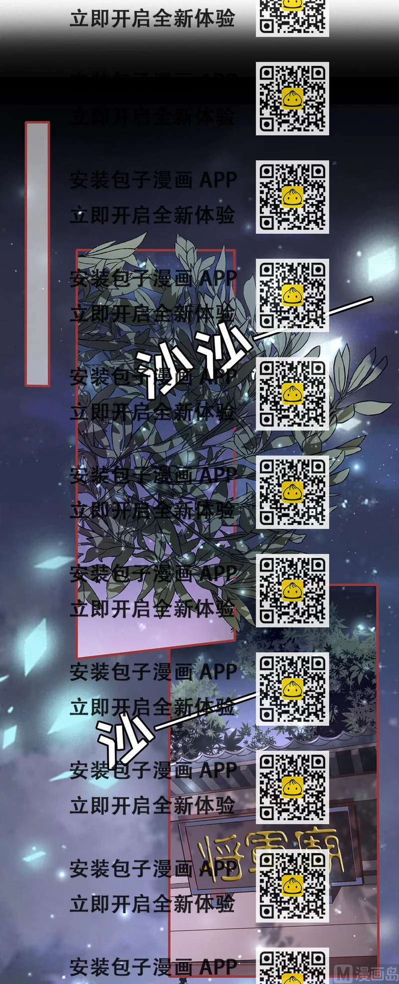 《神秘界的新娘》第126话 第2页